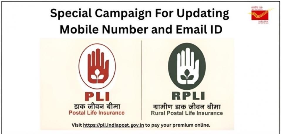 भारतीय डाक ने शुरू किया मोबाइल नंबर और ईमेल आईडी अपडेशन हेतु विशेष अभियान